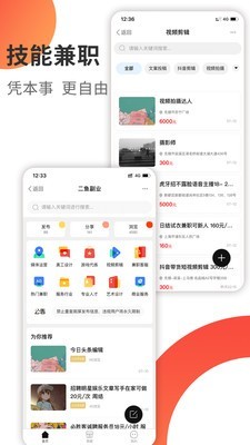 二鱼副业软件截图1