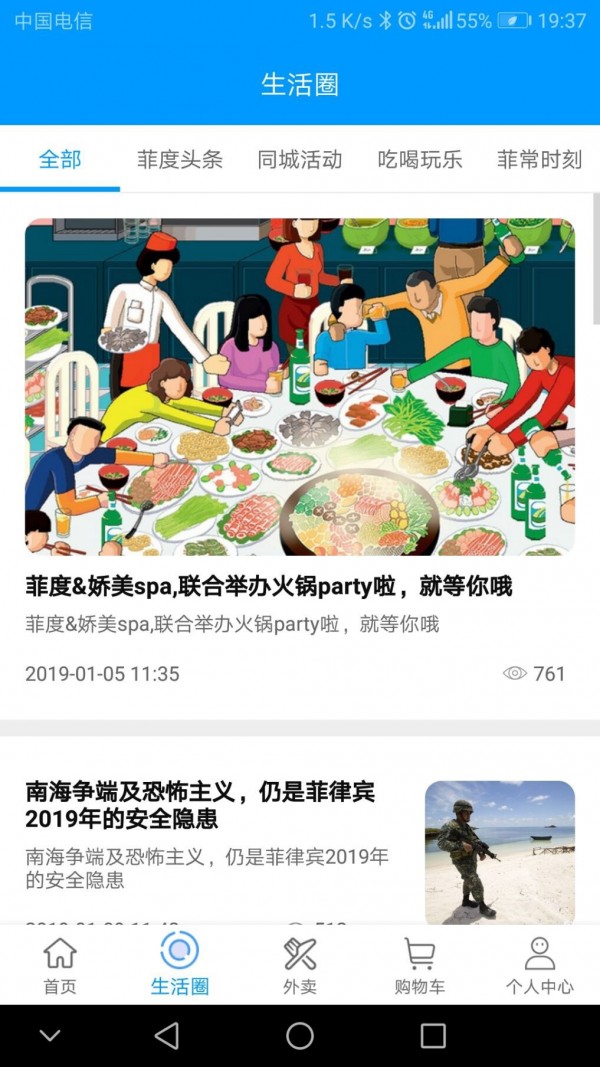 菲度软件截图1