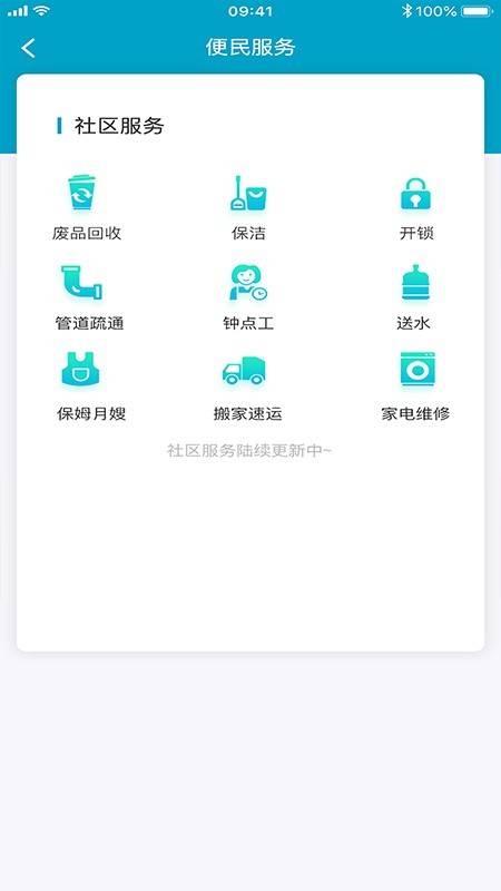 金智社区软件截图2