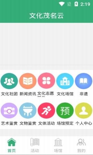 文化茂名云软件截图1