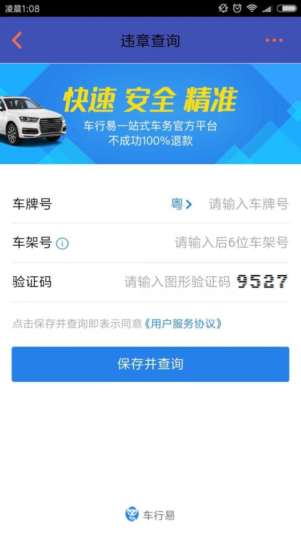 易诚拍软件截图3