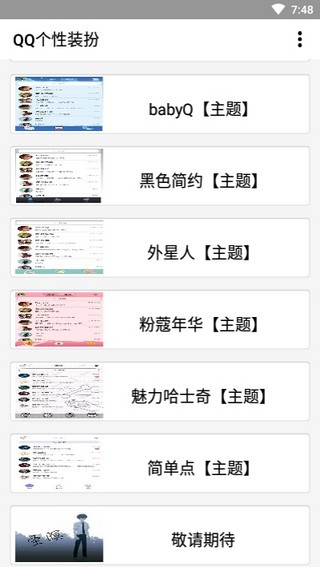 qq个性装扮软件截图2