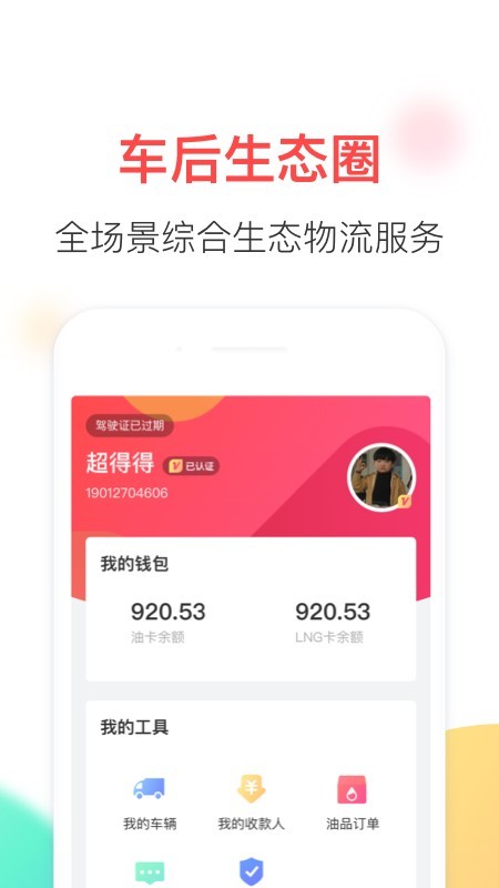 云顺通软件截图3