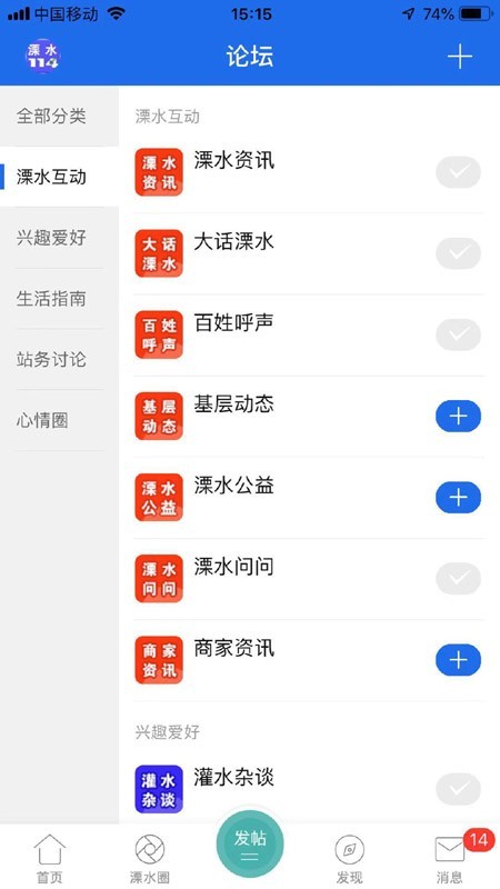 溧水114软件截图2