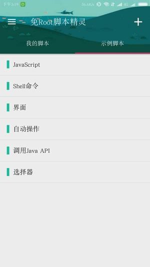 免root脚本精灵软件截图2