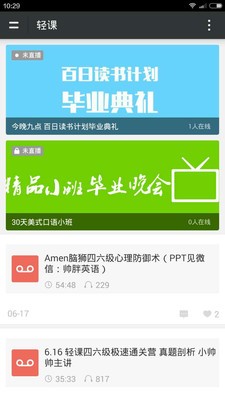 轻课软件截图3