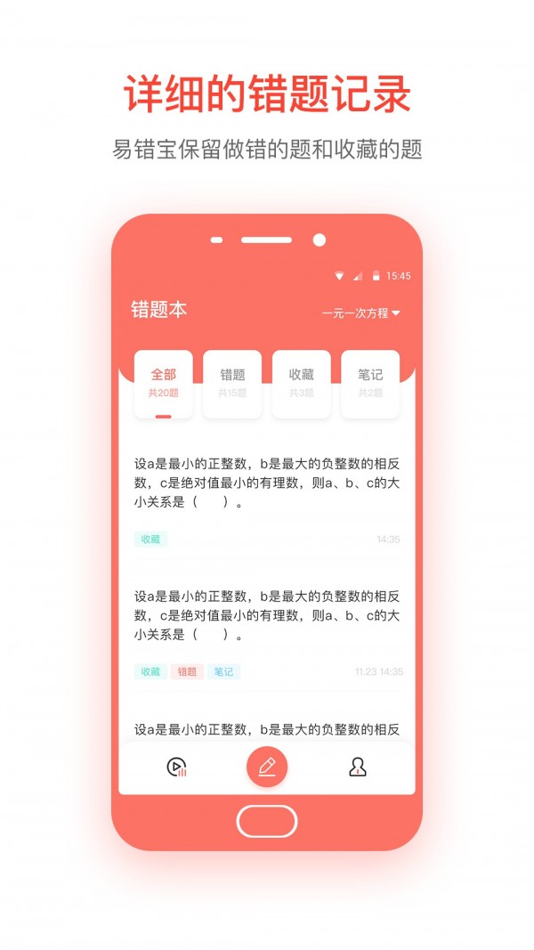 易错宝软件截图3