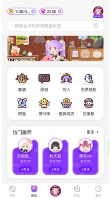 萌遇换装Moeet软件截图1