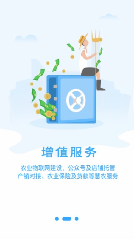 农起帮软件截图1