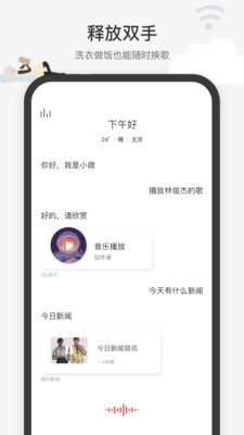 腾讯小微软件截图1