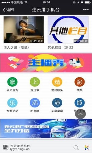 连云港手机台软件截图1