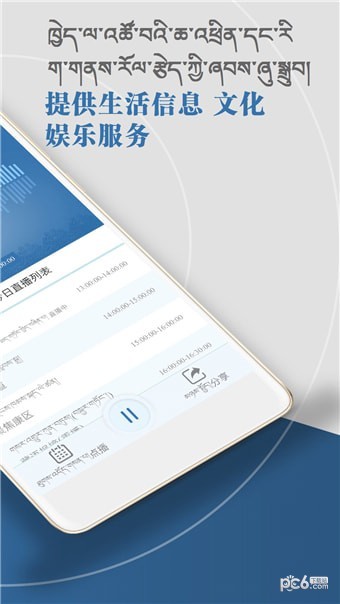 藏语广播软件截图3