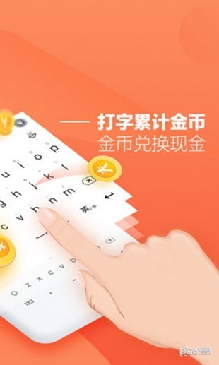 乐赚输入法软件截图3