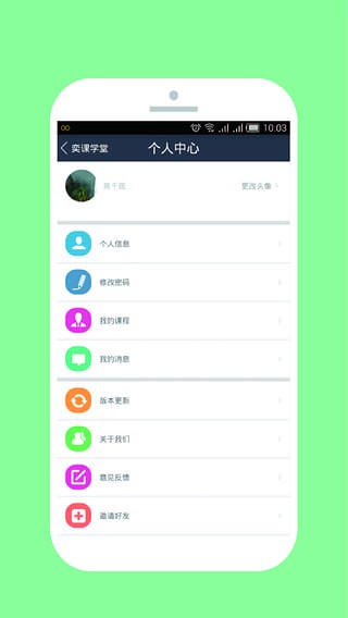 奕课学堂软件截图2