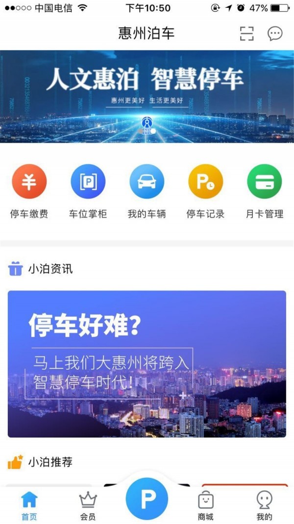 惠泊车软件截图0