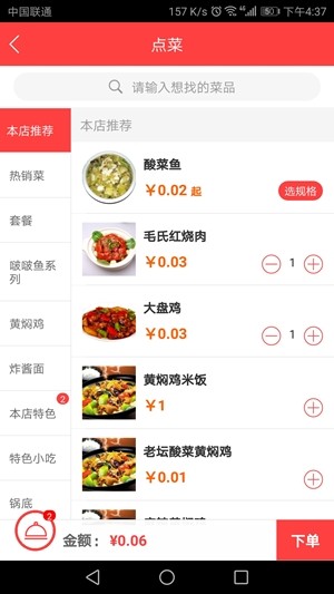 食趣小二软件截图3