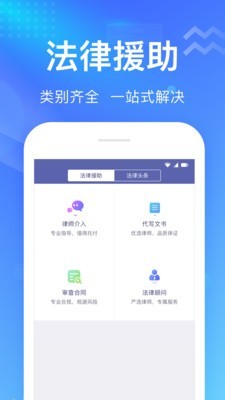 想问律师软件截图3