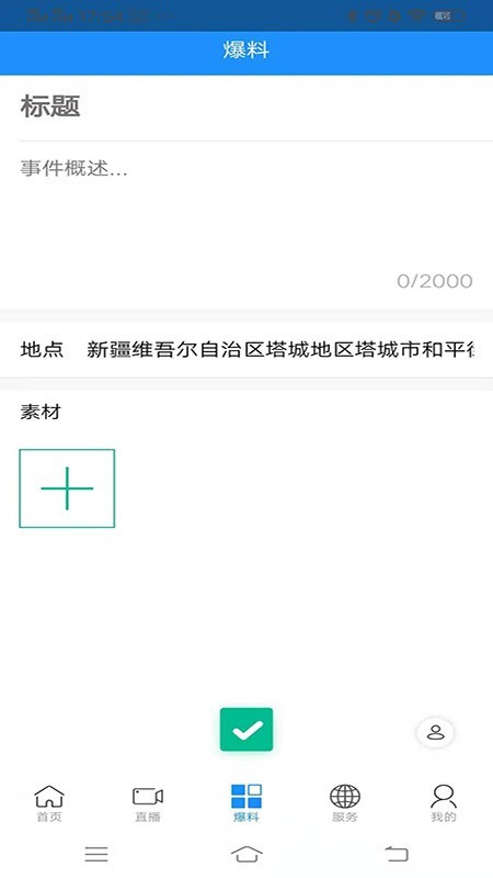 i塔城软件截图2