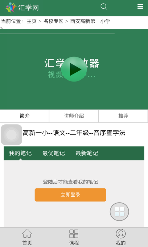 汇学家长帮软件截图3