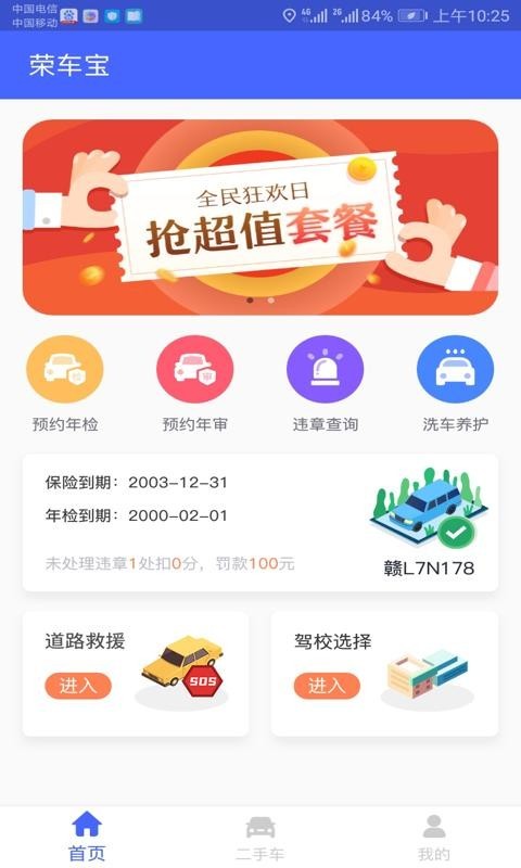 荣车宝软件截图2