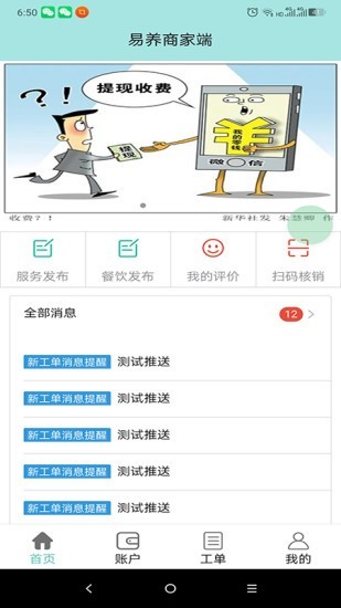 易养养老软件截图2