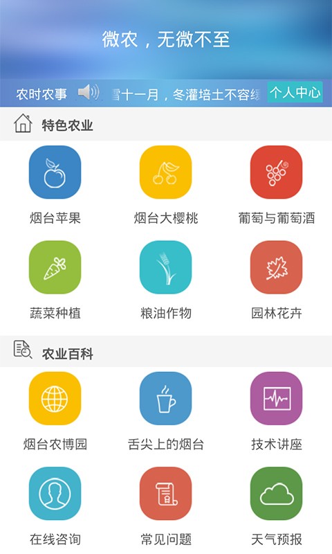 微农软件截图0