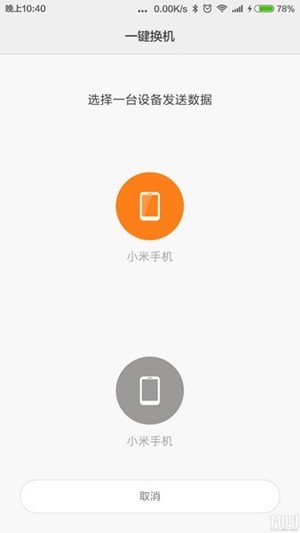 Mi Mover软件截图1