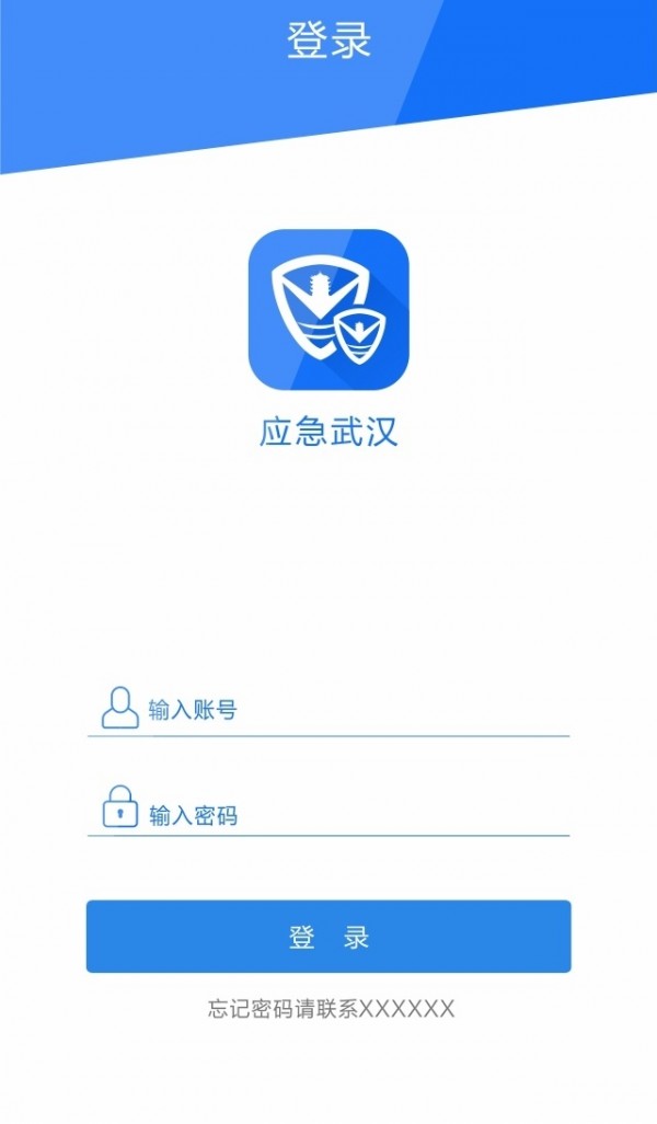 武汉应急软件截图0