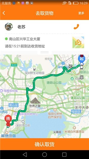 飞滴货运软件截图3