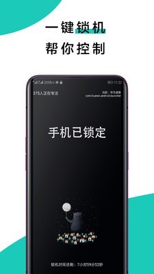 远离手机极速版软件截图1