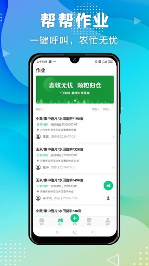 农事帮软件截图0