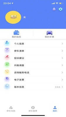 咸宁停车软件截图3