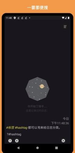 禅记创作软件截图2