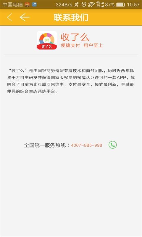 收了么软件截图1