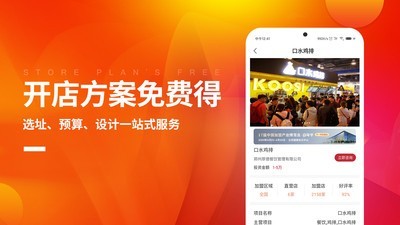 餐饮加盟网大全软件截图2