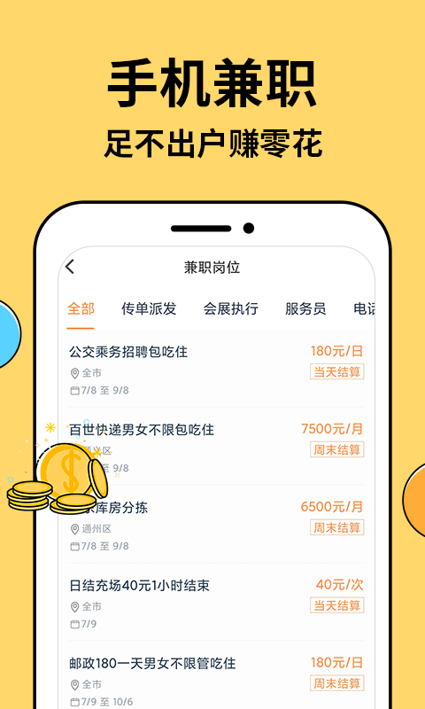 兼职兼客软件截图1