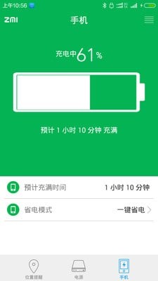 智能移动电源软件截图3