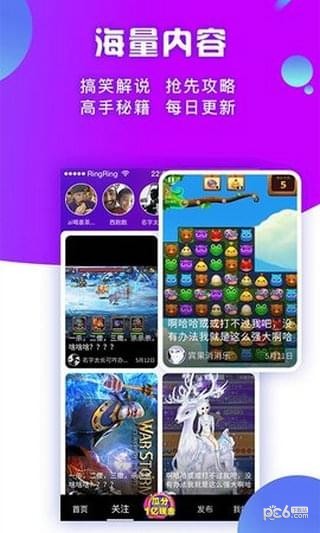 头号玩咖软件截图2