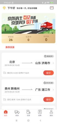 京驿货车软件截图2