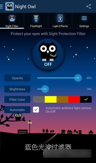 猫头鹰护眼软件截图0