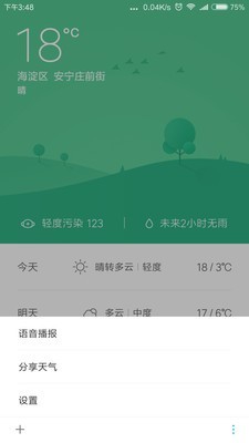 小爱语音助手软件截图0