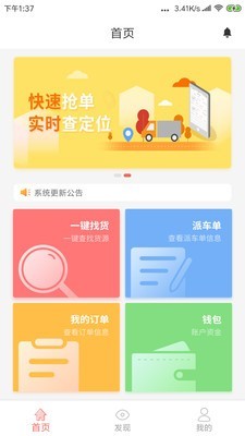 168运友物流软件截图1