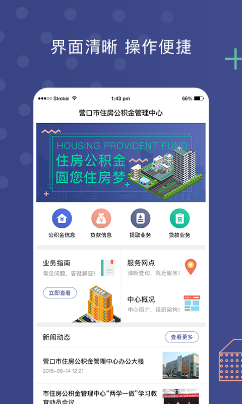 营口公积金软件截图0