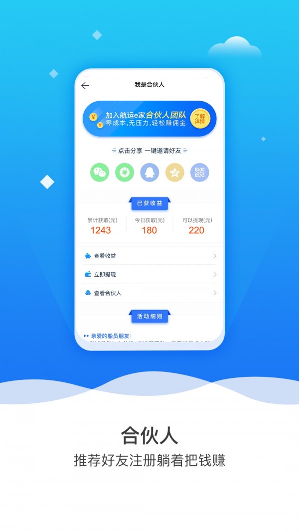 航运e家软件截图1