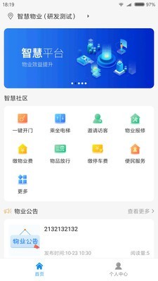 鑫安社区软件截图0