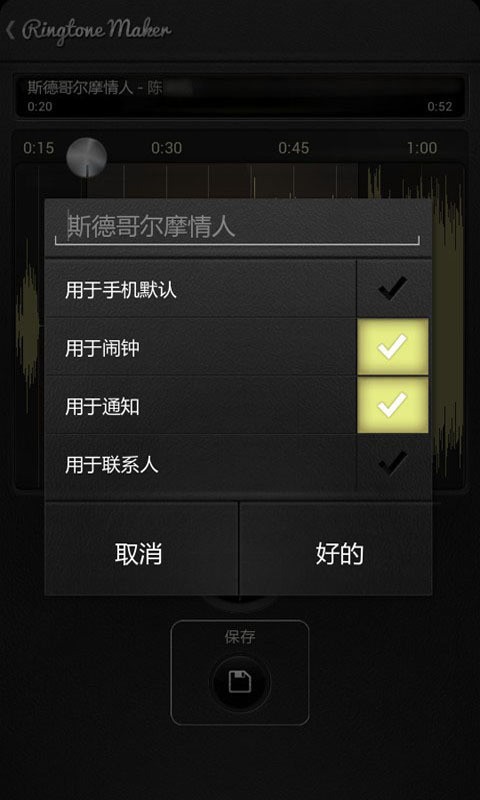 易用铃声制作软件截图3