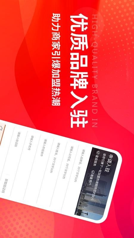 创业加盟网软件截图3