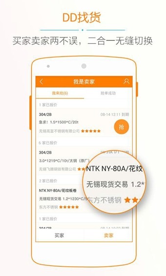 DD找货软件截图0