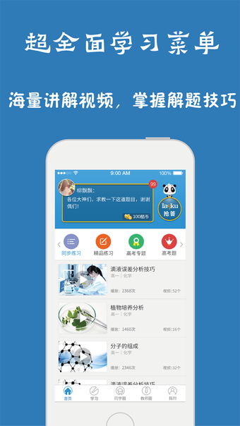 问酷小学语文软件截图2