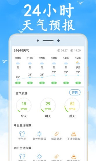 全国实时天气预报软件截图1